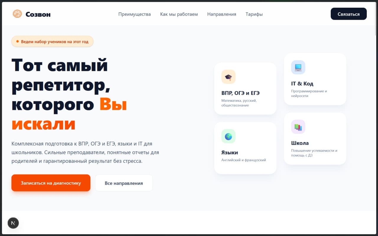 Репетиторское агентство